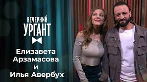 We did not find results for: Elizaveta Arzamasova I Ilya Averbuh Vechernij Urgant 1350 Vypusk Ot 23 09 2020