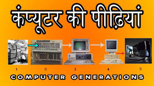 Computer Ki Pidiya In Hindi Generation Of Computer