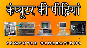 computer ki pidiya in hindi generation of computer