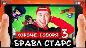 скачать игру короче говоря от первого лица на Android 3d Bravl Stars Ot Pervogo Lica Brawl Stars 3d