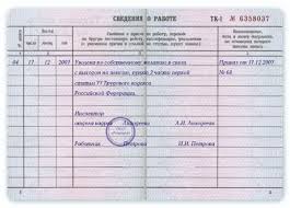 запись в трудовой об увольнении по собственному желанию 2018 Obrazec Zapisi Ob Uvolnenii V Trudovoj Knizhke Rabotnika 2018