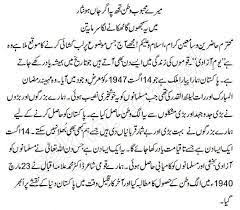 Image Result For Independence Day Short Speech In Urdu Independence Day Speech Islamic Messages Speech And Debate
