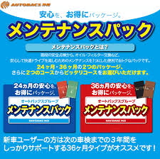 お得なメンテナンスパックのご案内 普段の安全点検から オイル フィルター交換など 安心安全快適カーライフを楽しむための メンテナンスを簡単便利でお得な パックでご提供いたします 通常メンテナンスと比較してみると １５ ２５ もお得 増税前の今が