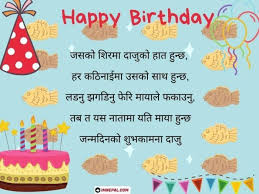 Maybe you would like to learn more about one of these? Happy Birthday Wishes For Big Brother From Younger Sister In Nepali