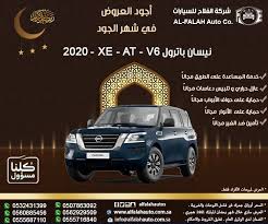 عروض السيارات عروض شركة الفلاح علي تشكلة من السيارات الاحد 26 ابريل 2020 saudi arabia toy car car