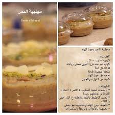 وصفات Arabic Food Sweets Recipes Food