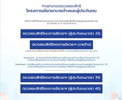 สอนเช็คสิทธิ ประกันสังคมมาตรา 33 รับเงินเยียวยาวันไหน 13. B5myfqmsgmdfvm