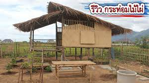 เถียงนาไม้ไผ่ชั้นเดียว ยกพื้นต่ำ ของหนุ่มพนเจร ลำดับที่ 3. à¸£ à¸§ à¸§ à¸à¸£à¸°à¸— à¸­à¸¡à¹„à¸¡ à¹„à¸œ Vchaiblog Youtube