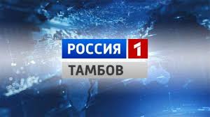 Новости, фильмы, сериалы, спорт, тематические программы, передачи для детей Rossiya 1 Tambov Vesti Tambov