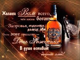 анимационные открытки с днем рождения мужчине скачать бесплатно без регистрации Pin By Olya Bok On Dobroe Utro In 2020 Birthday Wishes Whiskey Bottle Happy Birthday