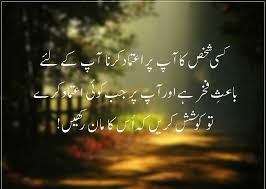 Etemad Naseehat Wisdom Quotes People Quotes Photo Quotes