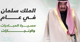كلمة عن بيعة خادم الحرمين شعر عن البيعة السادسة 1442 موسوعة نت