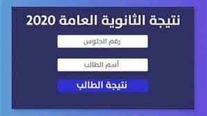 Maybe you would like to learn more about one of these? Ù†ØªÙŠØ¬Ø© Ø§Ù„ØµÙ Ø§Ù„Ø«Ø§Ù„Ø« Ø§Ù„Ø«Ø§Ù†ÙˆÙŠ 2020 Ø¨Ø§Ù„Ø§Ø³Ù… ÙˆØ±Ù‚Ù… Ø§Ù„Ø¬Ù„ÙˆØ³ Ù…ÙˆÙ‚Ø¹ Ù†Ø³Ø§Ø¹Ø¯