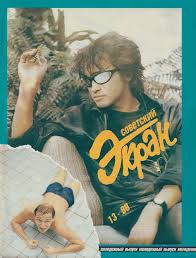Jul 01, 2021 · петр мамонов. Sovetskij Ekran 1988 13 Filmy Kinofestival Kinematograf