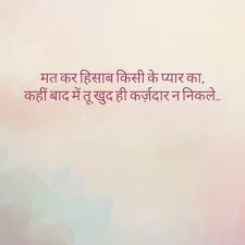 It S True Line Bcoz Don T Be Judged Before Find The True Reality Quotes Hindi Words Gulzar Quotes What is the best 2 line shayari? reality quotes hindi words gulzar quotes