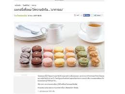 Create logo online ⏩ crello ➥【logo maker】create cool company logos free ⚡ in a few clicks create cool logo for your business online. Cheesecake Palette Thairath Online Features Our Macaron S Recipe Today Www Thairath Co Th Content 442660 Happy Mother S Day 2014 Facebook