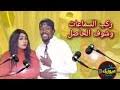 عشه الجبل حفله صاله الليلي مدنيه العازف بشير كي سمح ي جن الصعيد mp3. Ø§ØºØ§Ù†ÙŠ Ø¹Ø´Ù‡ Ø§Ù„Ø¬Ø¨Ù„ Ùˆ Ø¨Ø´ÙŠØ± ÙƒÙŠ Ø§Ù„Ø¬Ø¯ÙŠØ¯Ø© 2021 Mp3