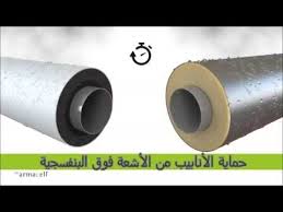 Water Insulation عزل انابيب المياه Youtube