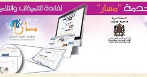 للولوج ستحتاج الى رقم مسار و الرقم السري اللذين ستستلمهما من الحارس العام او الناظر او مدير مؤسستك التعليمية على شكل مطبوع. Ø§ÙØ§Ø·ÙØ§Ø¹ Ø¹ÙÙ ÙÙØ· Ø§ÙØªÙØ§ÙÙØ°