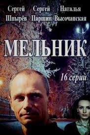 смотреть фильм ничто не случается дважды бесплатно все серии Melnik 2018 Vse Serii Serialy Filmy Detektivy