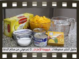 حلى كاسات مانجو فروحة الامارات بالصور خطوة بخطوة Food Arabic Food Nestle Cream