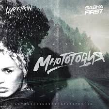Zivert, niletto — fly 2 (janspo remix) 03:24. Zabavitel Okislyavam Prosto Go Napravi Zivert Life Mp3 Vegaweldingandfence Com