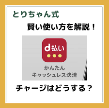 d払いの始め方から使い方までを徹底解説 お得 ポイントカード キャンペーン