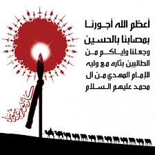 عظم الله أجورنا بمصاب سيد الشهداء ع ا لس لام ع ل ي ك يا ا با ع ب د الله و ع ل ى الا ر واح ال تي ح ل ت ب ف نائ ك Words Quotes Imam Hussain Wallpapers