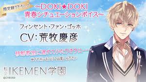 More ikemen vampire otome games overview. Eng Sub Ikemen Vampire Vincent Van Gogh Situation Cd School Au Cv Yoshihiko Aramaki Youtube