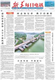 新华每日电讯-微报纸-2025年04月13日