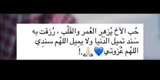 ويسالونك عن الأخ قل هو رحمه مهدئه ياربي يا الله إخواني إلى الأبد يارب إجزئهم خير جزا اسعدهم وانر قلوبهم و بارك لهم في رزقهم وكن life quotes quotes calligraphy