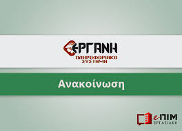 Επισκεφθειτε το καταστημα λιανικησ και ανακαλυψτε τισ προσφορεσ μασ! E Pim 7 1 2021 Anakoinwsh P S Erganh Pro8esmies Ypobolwn Dhlwsewn Kai Or8wn Epanalhpsewn Twn Anastolwn Twn Symbasewn Ergasias Apo Ergodotes Kai Ergazomenoys Sto Ps Erganh