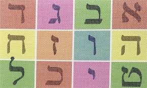 Details About Simple Aleph Bet Chart Large Needlepoint Kit Or Canvas Jewish Judaica Letters