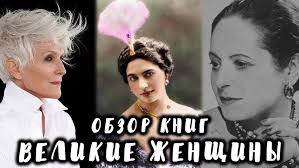 Великие женщины. Maye Mask. Мата Хари. Елена Рубинштейн. Как стать  успешной, богатой и счастливой.