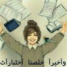 Maybe you would like to learn more about one of these? ØµÙˆØ± Ø®Ù„ØµØª Ø§Ù…ØªØ­Ø§Ù†Ø§Øª 2021 Ø¨ÙˆØ³ØªØ§Øª Ø§Ù†Ø§ Ø®Ù„ØµØª Ø§Ù…ØªØ­Ø§Ù†Ø§Øª Ù…ØµØ±Ø§ÙˆÙ‰ Ø§Ù„Ø´Ø§Ù…Ù„