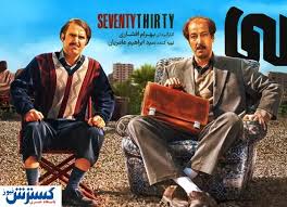 هفتاد سی