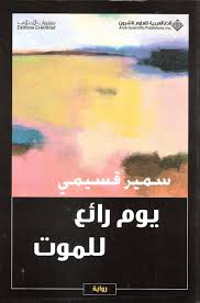 Pin On روايات عربي ة أبجد
