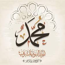 100 صور عن المولد النبوى الشريف 2020 تهنئة عيد المولد النبوي احلى صور In 2020 Calligraphy Design Islamic Calligraphy Calligraphy