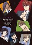 真夜中のオカルト公務員