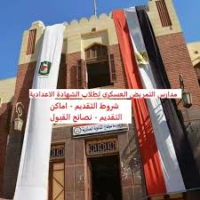 خلال ساعات قليلة سيتم اعتماد نتيجة الشهادة الإعدادية محافظة سوهاج 2021 الترم الثاني برقم الجلوس عبر البوابة الإلكترونية بسوهاج الرسمية ومراكز طهطا وجرجا وأخميم وطما والمراغة وساقلته والعديد من المراكز والإدارت التعليمية والمدارس الحكومية والخاصة. Ù…Ø¯Ø§Ø±Ø³ Ø§Ù„ØªÙ…Ø±ÙŠØ¶ Ø§Ù„Ø¹Ø³ÙƒØ±Ù‰ Ø¨Ø¹Ø¯ Ø§Ù„Ø§Ø¹Ø¯Ø§Ø¯ÙŠÙ‡ 2021 Ø°ÙƒÙˆØ± ÙˆØ§Ù†Ø§Ø« Ø´Ø±ÙˆØ· Ø§Ù„Ù‚Ø¨ÙˆÙ„ ÙˆØ·Ø±Ù‚ Ø§Ù„ØªÙ‚Ø¯ÙŠÙ…