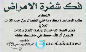 فك شفرة اﻻمراض الزكام Tarot Learning Positive Notes Energy Healing