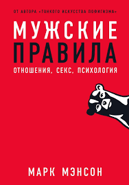 поступай как женщина думай как мужчина стив харви скачать Mark Menson Avtor Superbestsellerov Tonkoe Iskusstvo Pofigizma I Vsyo Hrenovo Napisal Prakticheskoe Rukovods V 2020 G Knigi Knizhnogo Kluba Knigi Knigi Po Psihologii