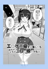 白金庵 チンパン エロゲ声優を募集したらめちゃくちゃエロい娘とヤレた話