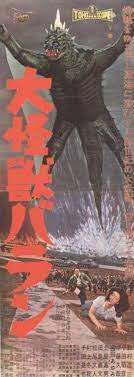 varan japanese poster japanese movie poster japanese poster movie monsters
