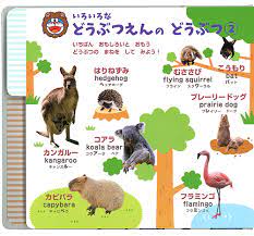 ０さいからの ドラえもん はじめてずかん どうぶつ えいごつき ドラえもんチャンネル さい ドラえもん 六本木アートナイト