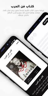 كتاب فن الحرب For Android Apk Download