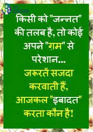 Pin By Uma On Hindi Suvichar Feelings Quotes True Words Inspirational Quotes