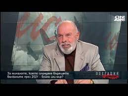 Operaciya Istoriya Balkanite Prez 2021 Vojna Ili Mir Youtube