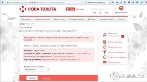 Довольно часто клиенты данной компании хотят отследить отправку посылки. Otzyv O Usluga Novaya Pochta Otsledit Posylku Ukraina Kiliya Udobnyj Servis