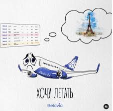 Онлайн табло вылета / прилёта рейсов белавиа. F7nxyu0nscetem